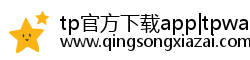 tp官方下载app|tpwallet官网下载-tp交易所最新版官网 - tp官方正版下载